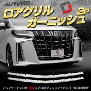 TOYOTAアルファード/ヴェルファイア30系後期