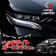 アルファード/ヴェルファイア 40系