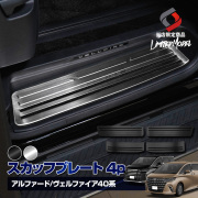 アルファード/ヴェルファイア 40系