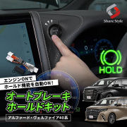 けんさん専用　40アルヴェル 改　2台セット TOYOTAアルファード 40系 電子パーツ