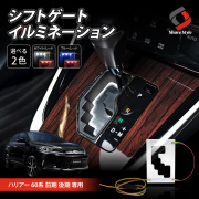 TOYOTAハリアー 60系 前期内装パーツ