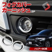 TOYOTAハリアー 80系