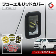 TOYOTAハイエース 200系