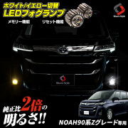 TOYOTAヴォクシー/ノア90系ライト・ランプ