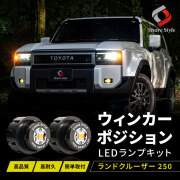 ランドクルーザー250 ヘッドライト クリア/オレンジ 2個セット ランドクルーザー250 ヘッドライト クリア/オレンジ 2個セット