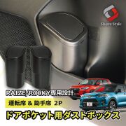 TOYOTAライズアクセサリー