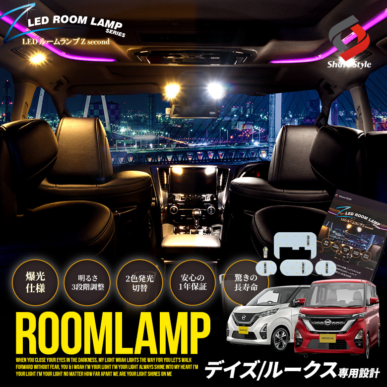 デイズ ハイウェイスター ルークス B44W BR6 SM21 LED ルームランプ セット 室内灯 ライト ランプ カスタム パーツ アクセサリー 明るい 1年保証 ニッサン