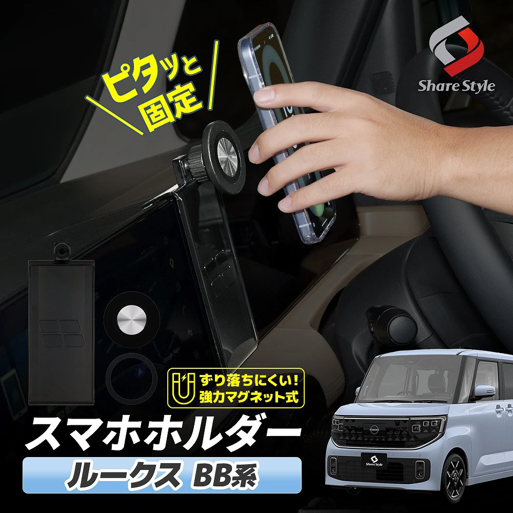 MagSafe対応 ルークス BB系 2025年式9月 マグネット式スマホホルダー 片手で脱着 車載スマホスタンド 携帯 ケータイ スマートフォン 360度回転 磁石 メタルリング 専用設計 簡単取付 便利 カスタム 日産 nissan ROOX