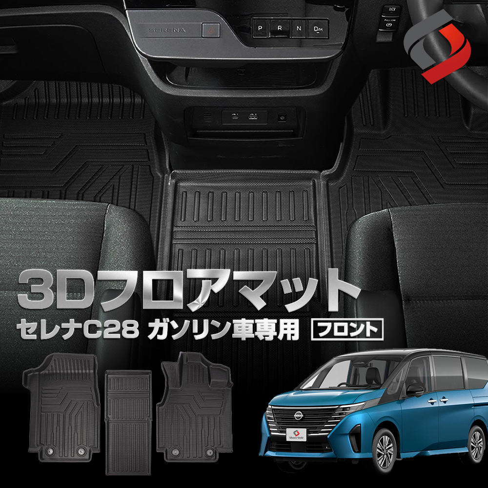 セレナ C28 3Dラゲッジマット 荷台マット 車種別専用設計 内装用品 