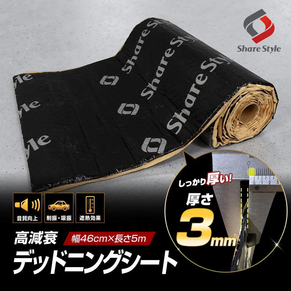 汎用 高減衰 デッドニングシート 3mm厚 制振防音シート ロールタイプ 幅460mm 長さ5m ブチルシート カスタム パーツ 吸音材