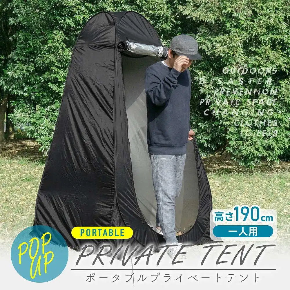 ポータブルプライベートテント ペグ ロープ付 1人用 120×120 高さ190 ポップアップ 仮設テント 簡易テント 個室 持ち運び 着替え リュックサック型 換気 収納袋 フラップポケット ハンガーストラップ 災害 防災 アウトドア マリン 海 ビーチ