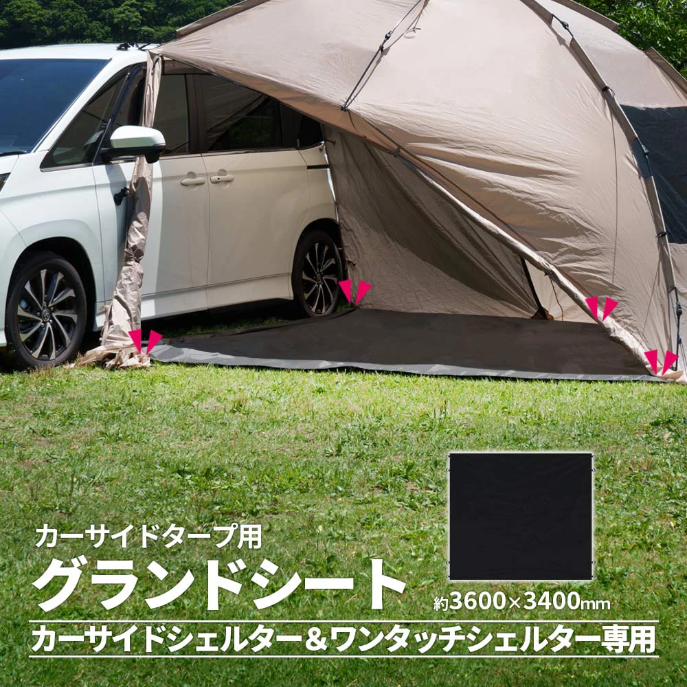 汎用 カーサイドタープ用 グランドシート 360×340cm 防水 湿気防止 耐水圧3000mm レジャーシート テントマット 汚れ防止 キズ防止 キャンプ アウトドア