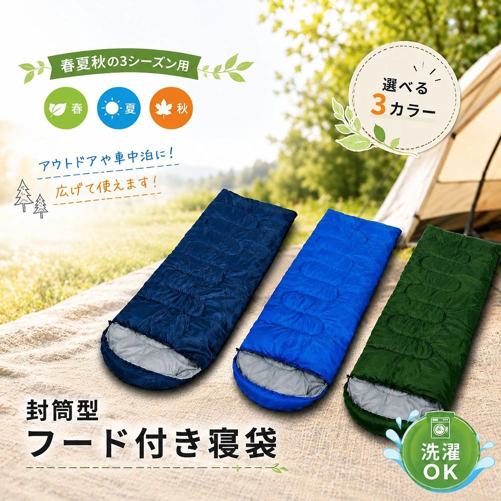 寝袋 フード付き封筒型 収納袋付き 1.3kg ポリエステル エアマット軽量 コンパクト 洗える 車中泊 非常用 持出袋 防災 インナーシーツ スリーピングバッグ 登山 寒さ対策 装備 電気代節約 ブランケット ひざ掛け クッション アウトドア 冬キャンプ