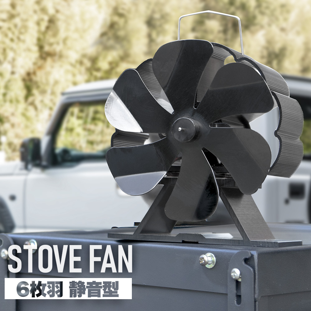 【予約販売 1月下旬入荷予定】 暖房効率アップ 6枚羽 ストーブファン 静音設計 6ブレード パワーアップ ハンドル付きアルミ製 軽量 キャンプ 小型 省エネ エコ 薪ストーブ 石油ストーブ ポータブル石油ストーブ 防寒対策 暖炉用品