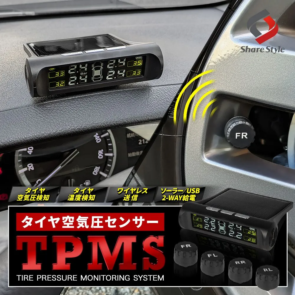 汎用 タイヤ空気圧センサー TPMS 異常をリアルタイムで検知 ソーラー 太陽光 USB 給電 充電 タイプA タイヤ圧 エアー 温度 監視 モニタリング 警告 自動起動 無線 振動 感知 パンク 異常 圧低下 簡単取付 事故防止 燃費 安全装置