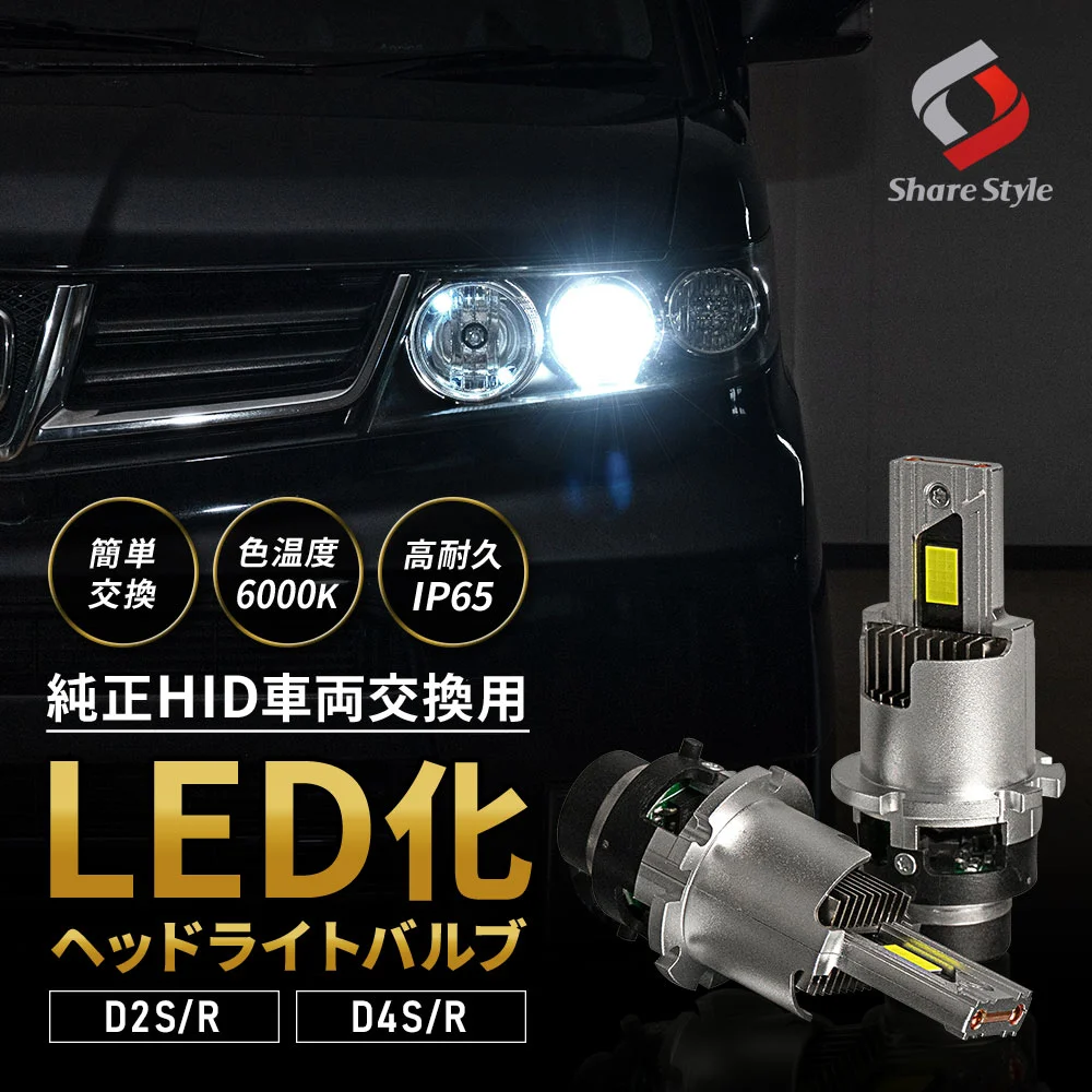 汎用 純正HID車両交換 LED ヘッドライトバルブ 2p HID 交換 LED化 コンパクトサイズ 6000k 7000lm 35w ホワイト 加工不要 高品質 1年保証 D4S D4R D4C D2S D2R D2C