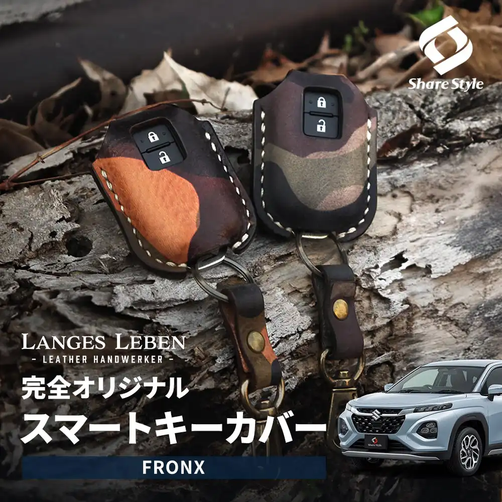 【予約 受注生産】フロンクス WDB3S WEB3S スマートキーカバー 本革 本皮 レザー レザーキーカバー アクセサリー SUZUKI リレーアタック 非対応 LANGES LEBENランゲスレーベン [bm]