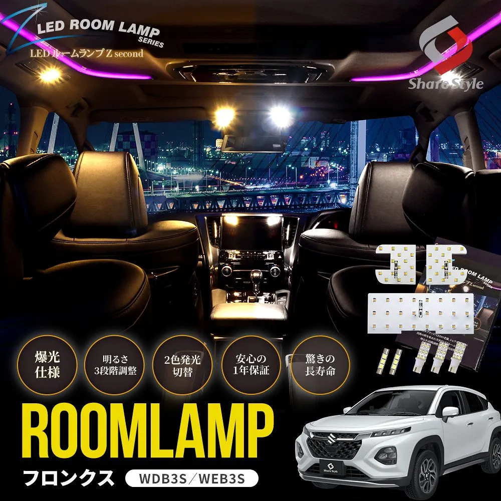 フロンクス LEDルームランプ フロント リア バニティ カーテシ ラゲッジ 8p 鏡面加工 2色切替可能 明るさ調整機能付き ホワイト ゴールド カスタム 室内灯 ライト 専用設計 明るい 高輝度 1年保証 FRONX スズキ