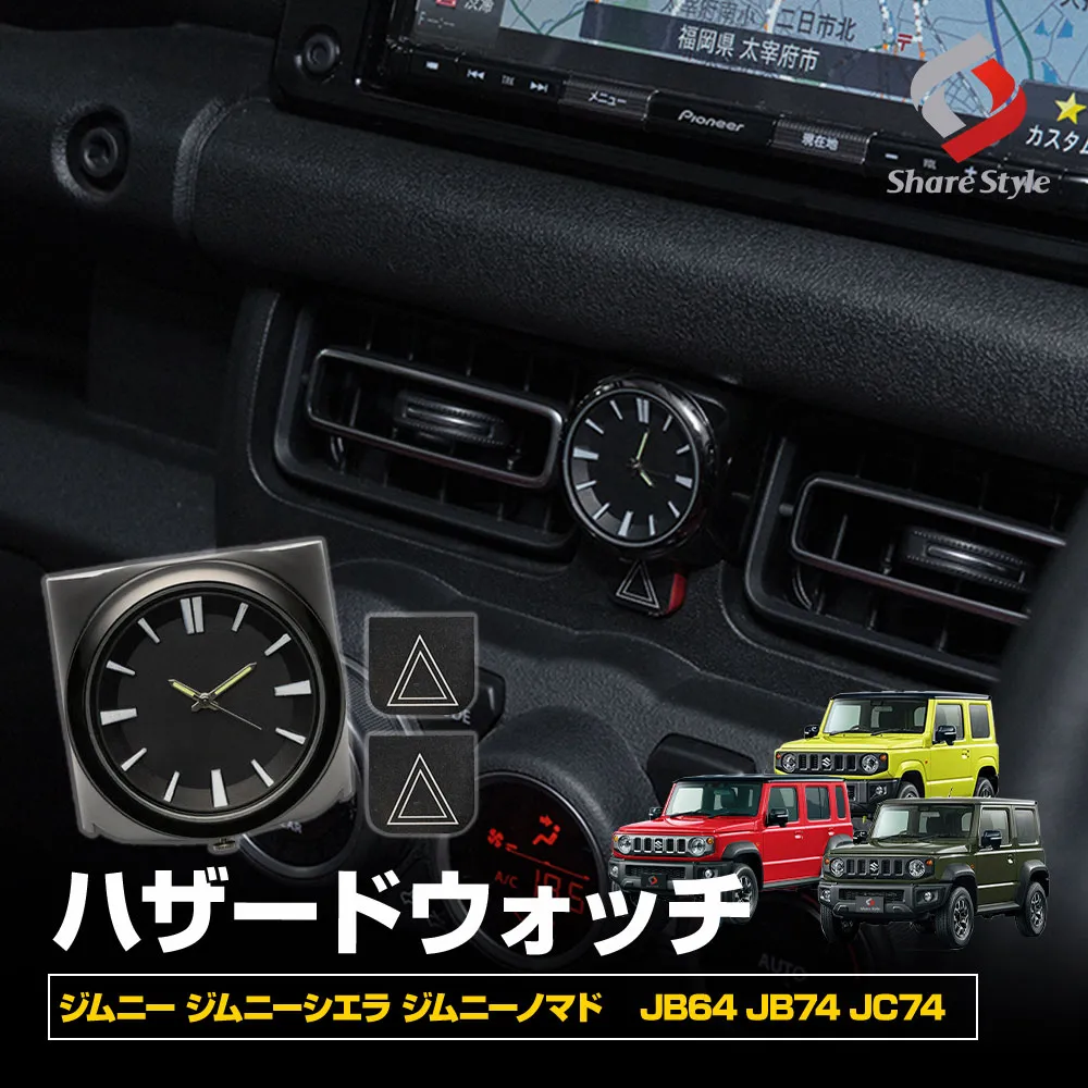 ジムニー ジムニーシエラ ジムニーノマド JB64 JB74 JC74 ハザードウォッチ 車載時計 車用クオーツ ミニ車用クオーツ カーダッシュボードウォッチ ラウンドアナログクォーツ 内装 アクセサリー パーツ