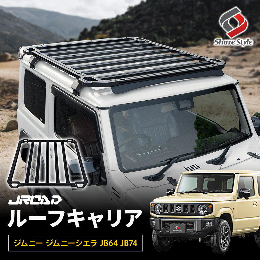 ジムニー ジムニーシエラ JB64 JB74 JROAD ルーフキャリア 専用設計 軽量 アルミ製 ルーフ ラック キャリア アウトドア 組み立て式 スズキ SUZUKI JIMNY