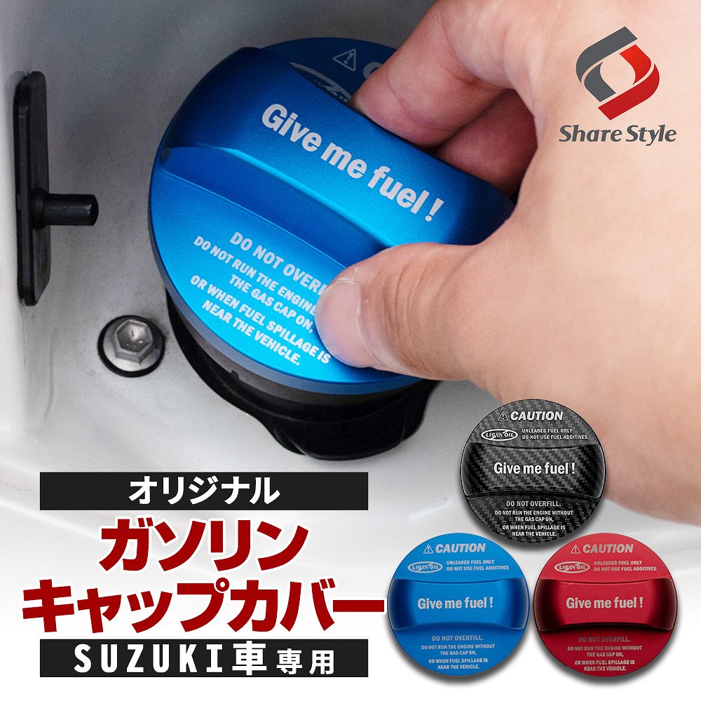 【レッド予約販売 12月中旬入荷予定】 スズキ車 汎用 オリジナル デザイン ガソリンキャップカバー 1p レッド ブルー カーボン 燃料タンクフューエルキャップ 給油口 外装パーツ アクセサリー カスタマイズ ドレスアップ ジムニー ジムニーシエラ スペーシア フロンクス