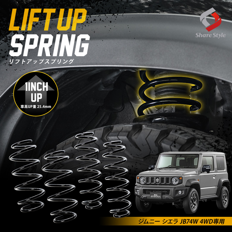 K2ngmジムニー シエラ JB74W 4WD 専用 アップスプリング リフトアップ リフトアップコイル リフトアップサス ハイリフト 車高アップ バネ コイルスプリング アウトドア キャンプ オフロード K2-JB74W-1i[nos]