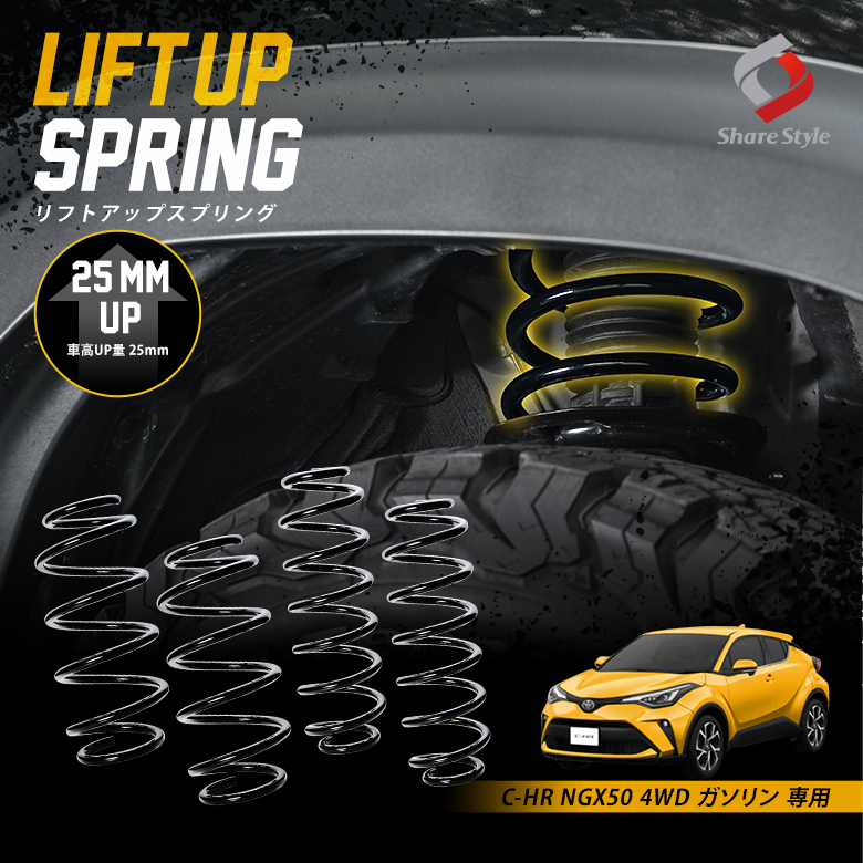 K2ngm C-HR NGX50 4WD ガソリン 専用 アップスプリング リフトアップ リフトアップコイル リフトアップサス ハイリフト 車高アップ バネ コイルスプリング アウトドア キャンプ オフロード K2-NGX50[nos]
