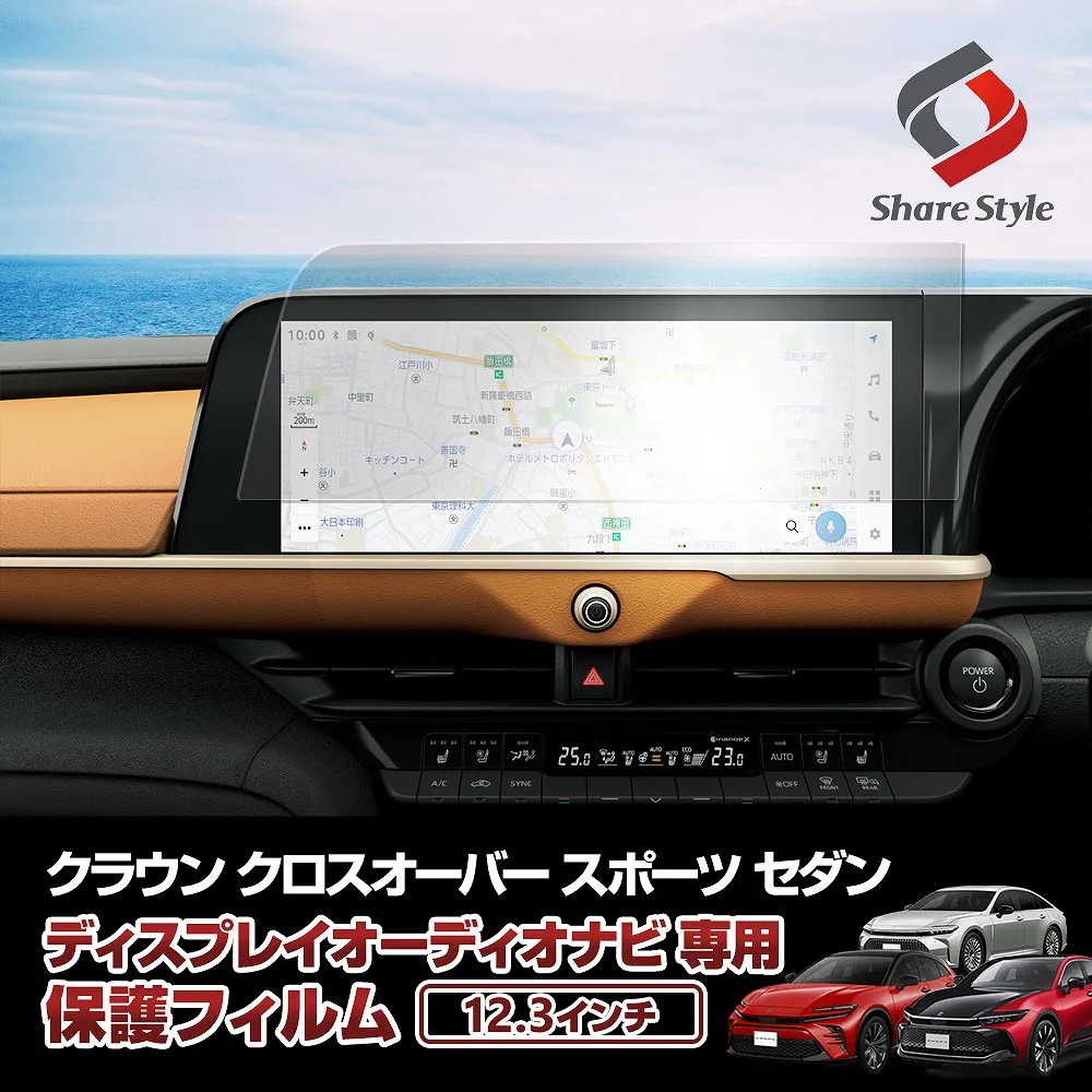 【まとめ割引対象商品】 クラウン クロスオーバー スポーツ セダン 12.3インチディスプレイオーディオ ナビ保護フィルム 傷防止 キズ防止 指紋防止 汚れ防止 硬度9H クリア 高透過 プロテクションフィルム ディスプレイオーディオナビトヨタ