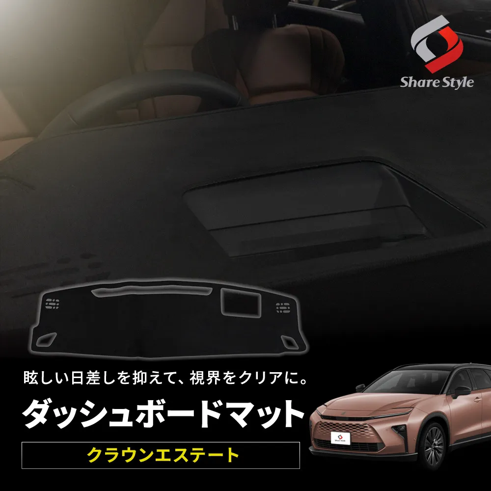 クラウンエステート AZSH39W AZSH38W ダッシュボードマット スエード UVカット 日除け ドレスアップ 防水 防塵 キズ防止 汚れ防止 カスタム 内装 アクセサリー パーツ