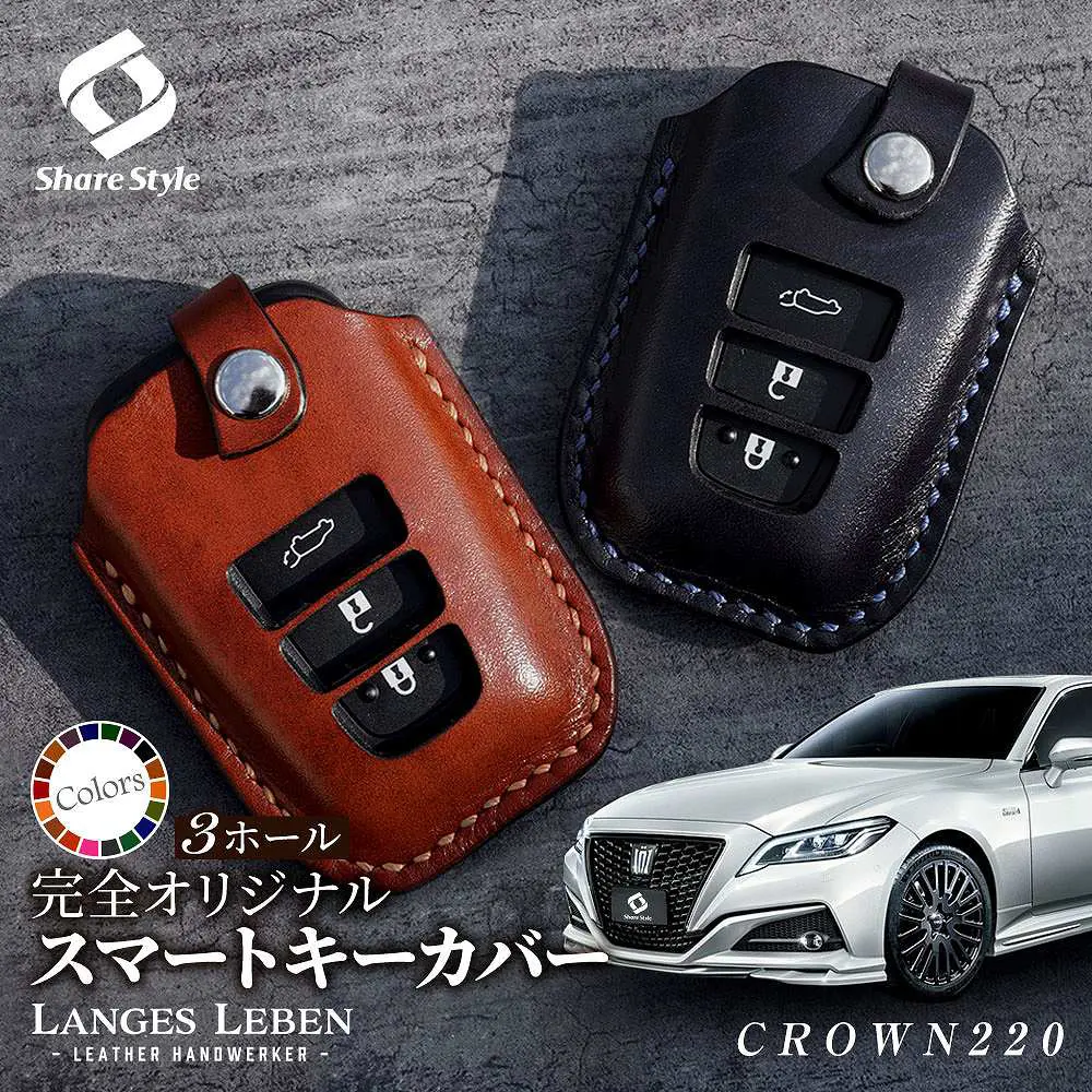 【予約 受注生産】 クラウン 220 CROWN 革製キーカバー 本革 日本製 スマートキーカバー キーケース カバー 鍵 車 レザー ルガトショルダー 高級 本革 LANGES LEBEN ランゲスレーベン [bm]
