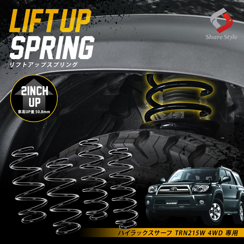 K2ngmハイラックスサーフ TRN215W 4WD 専用 アップスプリング リフトアップ リフトアップコイル リフトアップサス ハイリフト 車高アップ バネ コイルスプリング アウトドア キャンプ オフロード K2-TRN215W[nos]