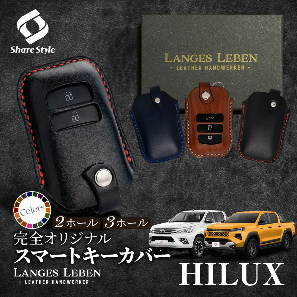 【予約 受注生産】 ハイラックス GUN226 GUN125 革製キーカバー 本革 日本製 スマートキーカバー キーケース カバー 鍵 車 レザー ルガトショルダー 高級 本革 LANGES LEBEN ランゲスレーベン [bm] 【ゆうパケ送料無料】