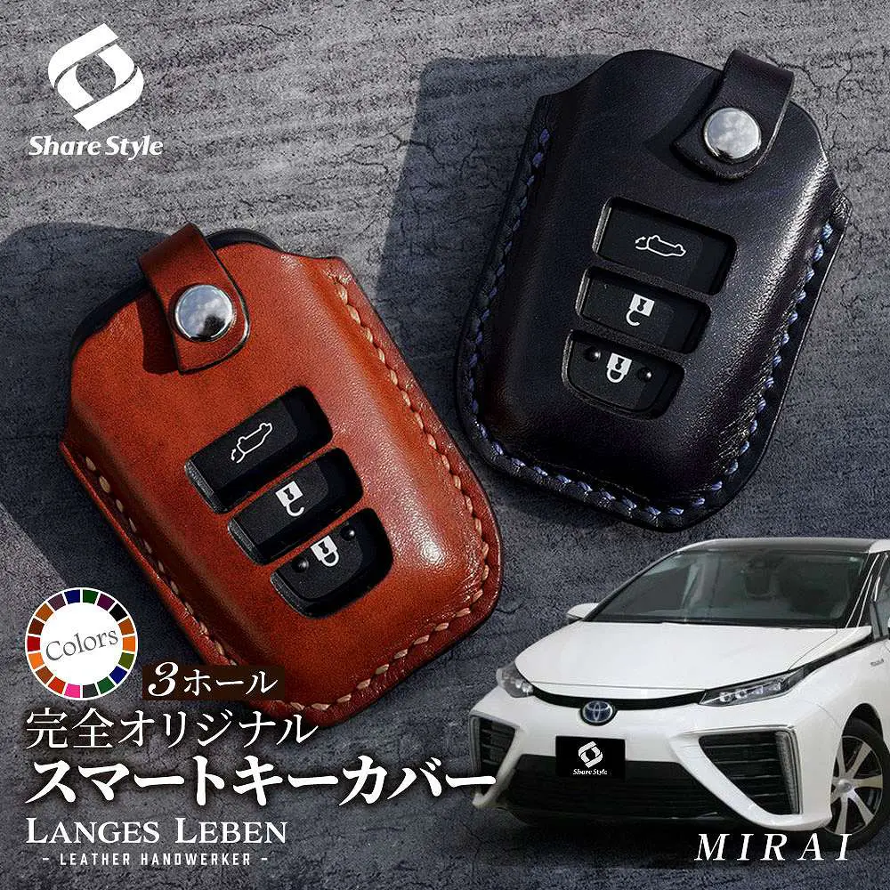 【予約 受注生産】 ミライ MIRAI 10系 革製キーカバー 本革 日本製 スマートキーカバー キーケース カバー 鍵 車 レザー ルガトショルダー 高級 本革 LANGES LEBEN ランゲスレーベン [bm]
