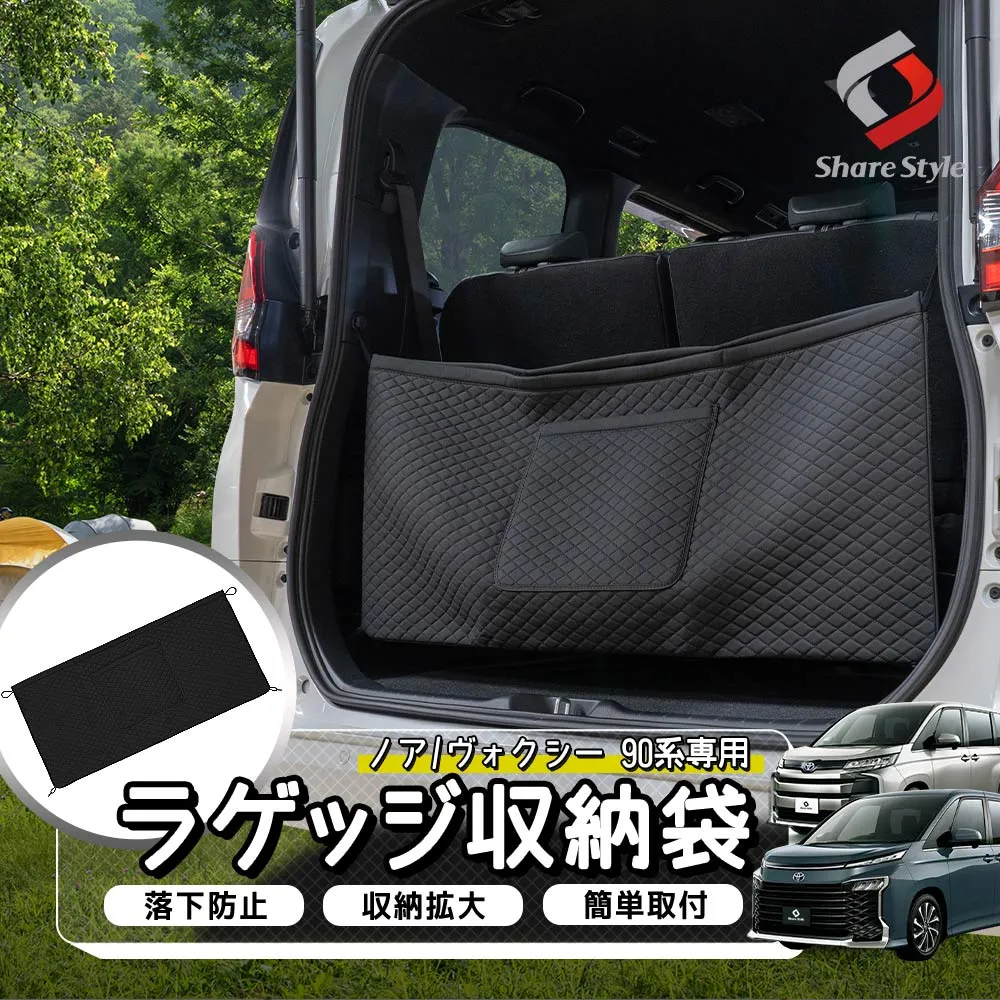 ノア ヴォクシー 90系 ラゲッジ 収納袋 ポケットつき PUレザー 荷室 キルティングデザイン 収納力アップ 便利 車内収納 荷崩れ防止 トヨタ
