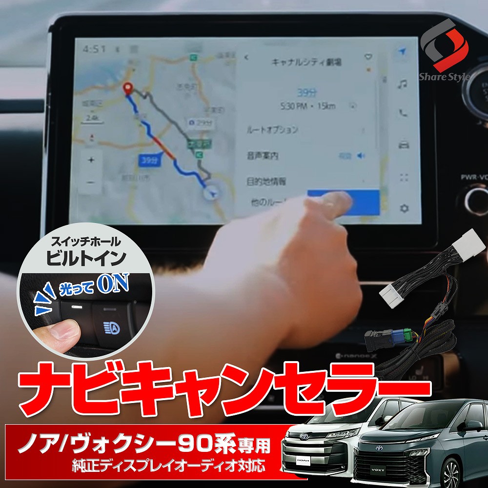 【まとめ割引対象商品】 ノア ヴォクシー 90系 ナビキャンセラー Eタイプ スイッチつき TV視聴 簡単取付 カプラーオン 走行中 ナビ操作 DVD 視聴 テレビキャンセラー テレビキット ナビキット 走行中 テレビ見れるように TV 解除 電子 パーツ カスタムパーツ トヨタ