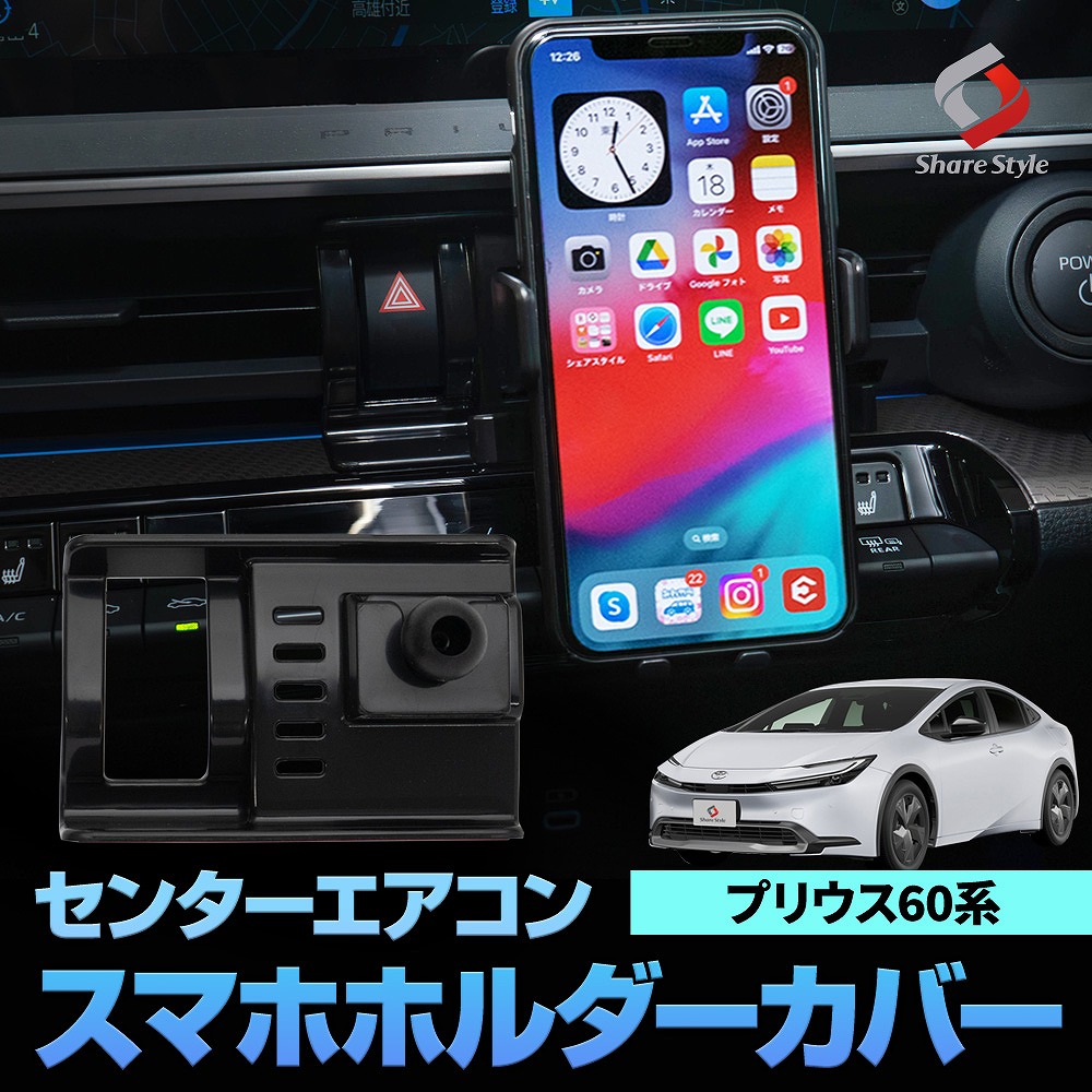 【予約販売 5月下旬入荷予定】 プリウス 60系 専用 センターエアコンスマホホルダーカバー ABS インテリア パーツ アクセサリー ホルダー トヨタ