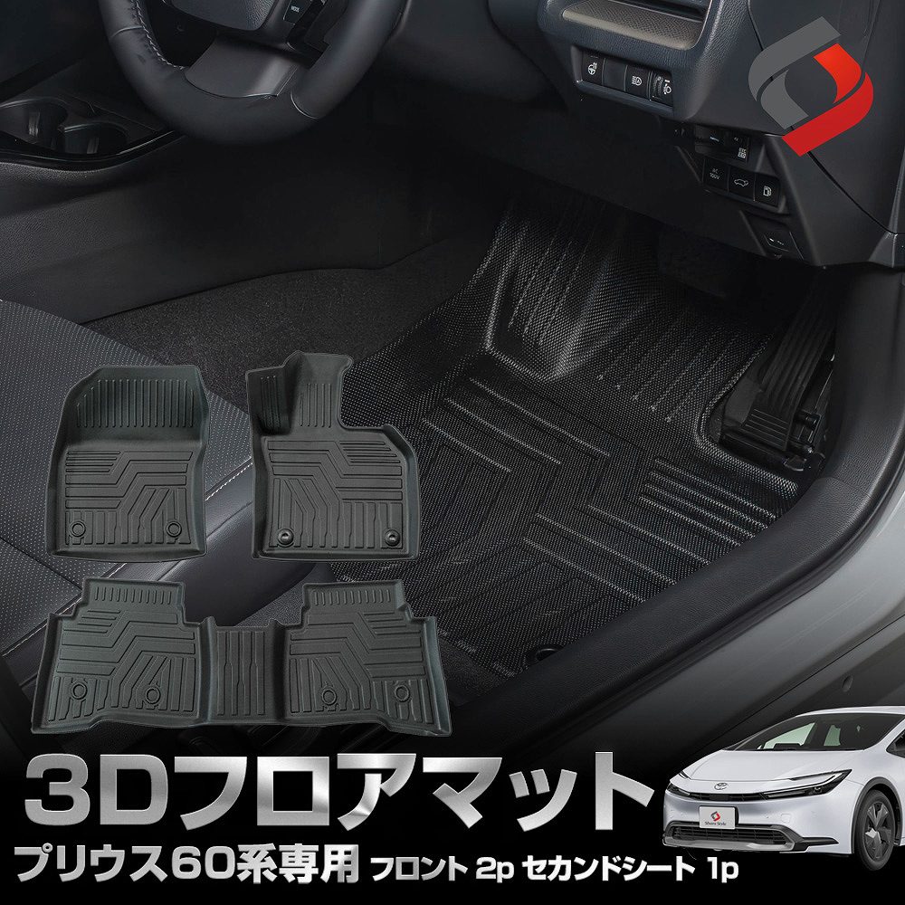 プリウス 60系 専用 3Dフロアマット フロント 2p セカンドシート 1p 運転席 助手席 後部座席 車種別専用設計 内装用品 パーツ ゴムマット 床マット アクセサリー 汚れ防止 傷防止 耐水 防水 難燃 高耐久 トヨタ[nos]