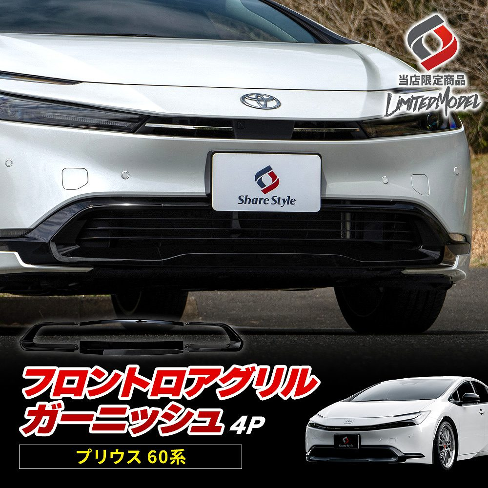 プリウス 60系 ブレーキ 全灯化 キット テール 4灯化 ブレーキ