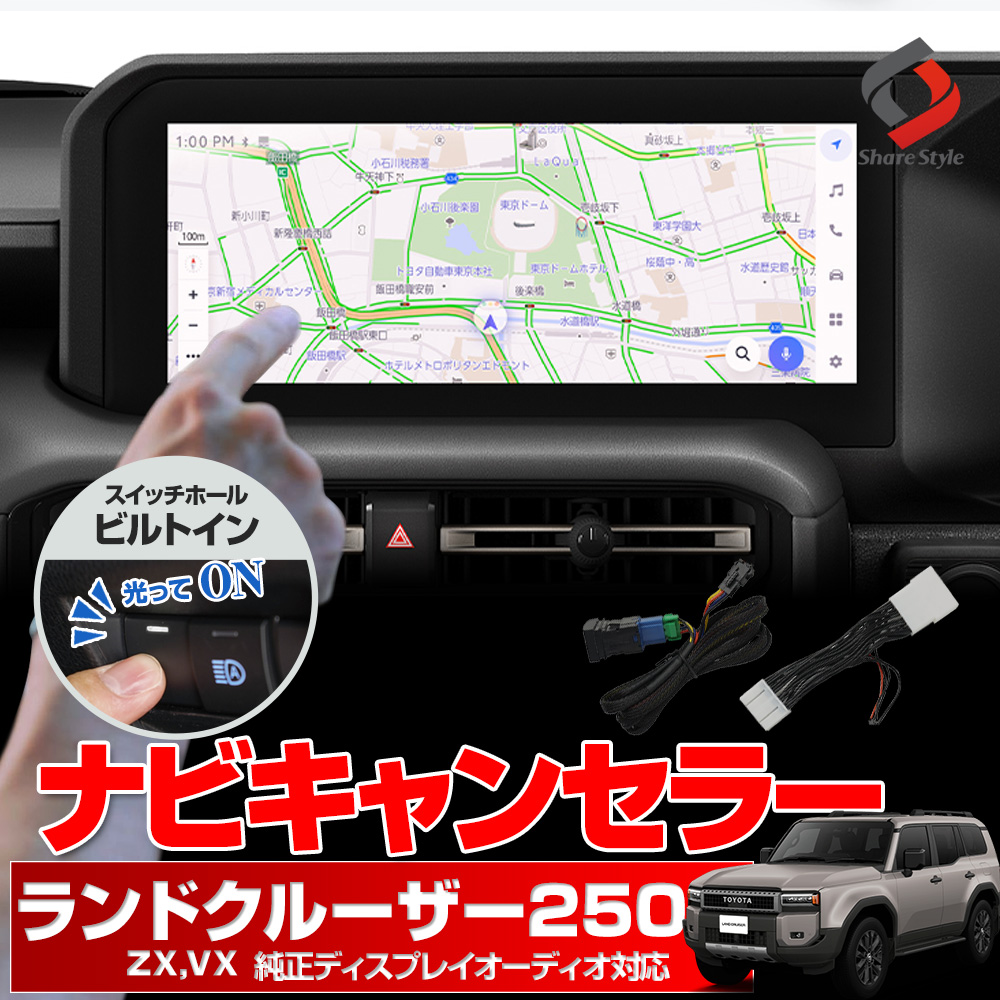 【まとめ割引対象商品】 ランドクルーザー 250系 TV ナビキャンセラー テレビキャンセラー テレビキット ナビキット Eタイプ TVキット スイッチつき TV視聴 カプラーオン 見れる カーナビ 操作 DVD パーツ カスタム 走行中 テレビ見れるように TV 解除 ランクル トヨタ