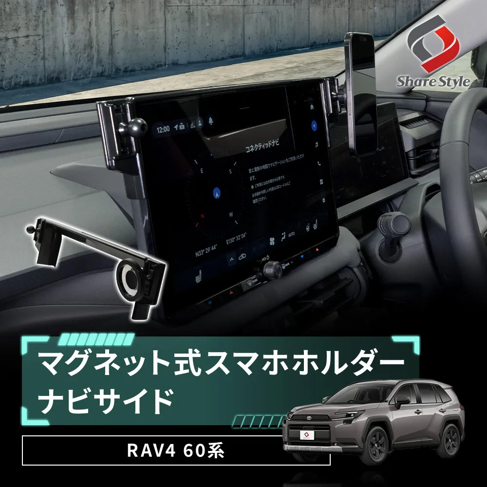 RAV4 60系 2025年式12月 マグネット式スマホホルダー ナビサイド 携帯 ケータイ スマートフォン スタンド 磁石式 専用設計 簡単取付