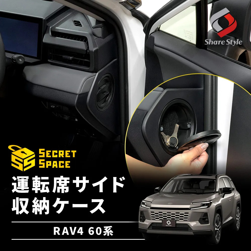 RAV4 60系 運転席サイド収納ケース 2025年12月 サイドストレージ 収納ボックス 小物入れ アクセサリー 内装 簡単取付 専用設計 カスタム パーツ