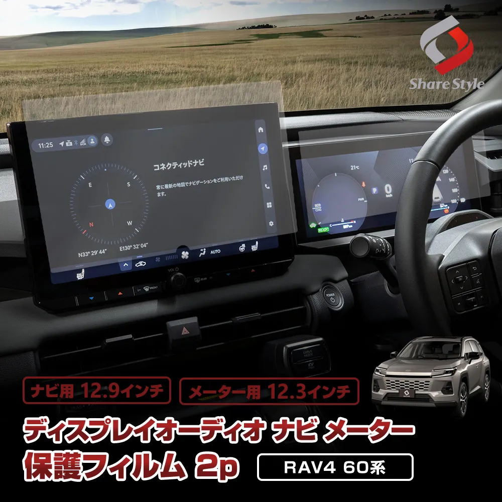 RAV4 60系 12.9インチ ディスプレイオーディオ ナビ 12.3インチ メーター ディスプレイ 保護フィルム 2p 2025年式12月 キズ 指紋 汚れ防止 硬度9H ナビ画面 デジタルメーター クリア 高透過 メーター フィルム 保護シート パーツ アクセサリー