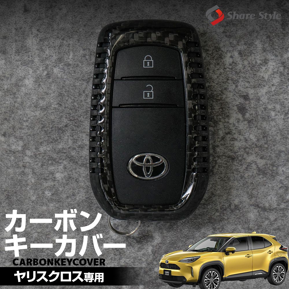 ヤリスクロス専用 前期 後期 2024最新改良型車両対応 カーボンキーケース スマートキーカバー リアルカーボン キーレス用カバー MXPJ1# MXPB1# 保護カバー キーケース yariscross