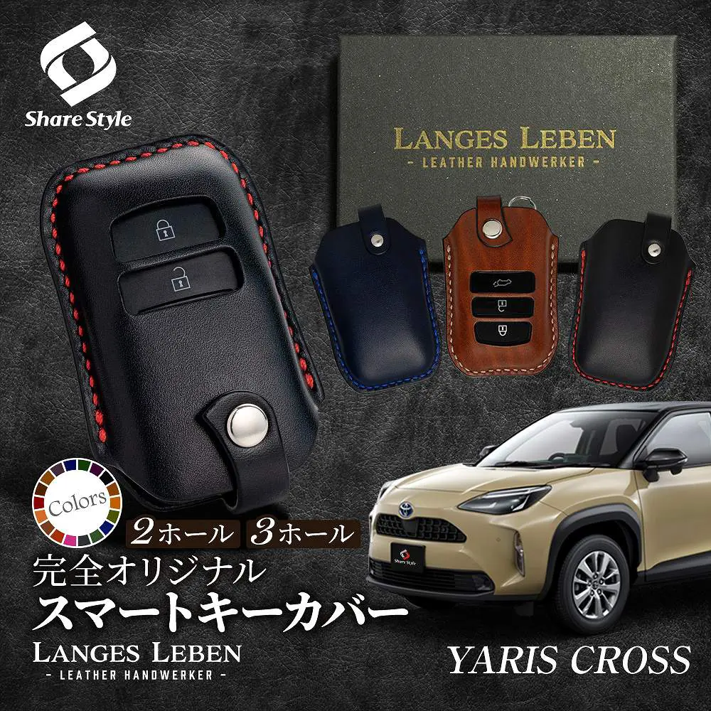 【予約 受注生産】ヤリスクロス 前期 後期 革製キーカバー 本革 日本製 スマートキーカバー キーケース カバー 鍵 車 レザー ルガトショルダー 高級 本革 LANGES LEBEN ランゲスレーベン [bm]