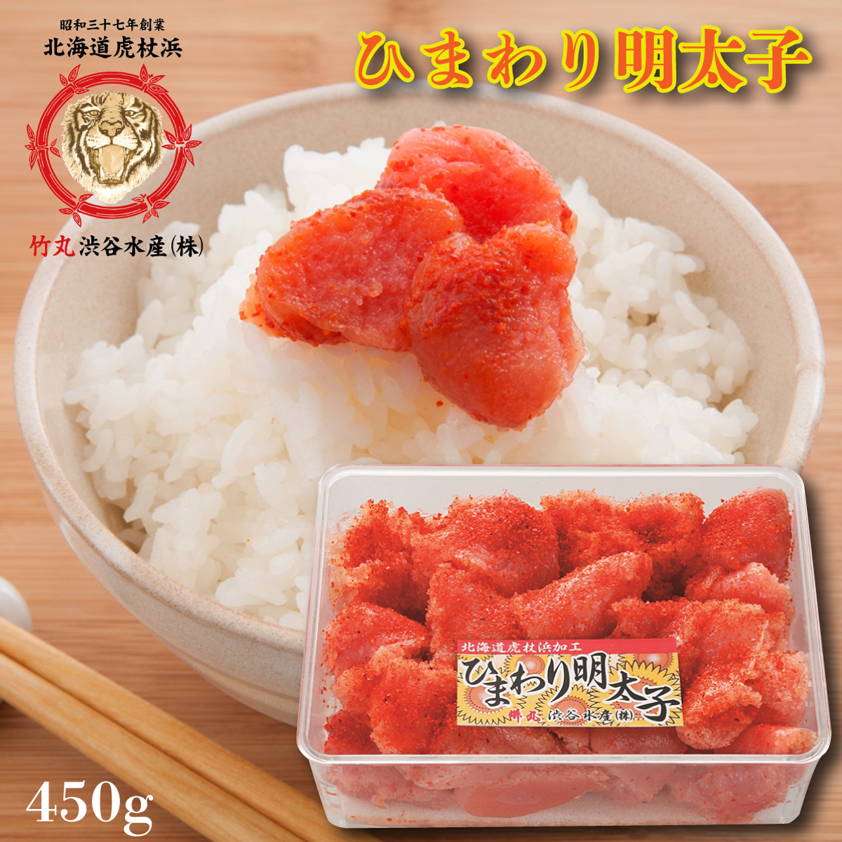 ひまわり明太子450g