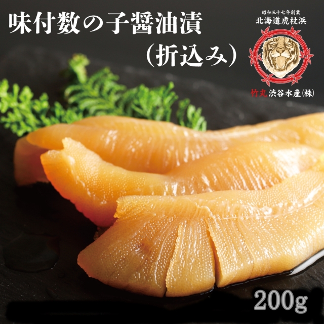 味付け数の子醤油漬け(折込み) 200g