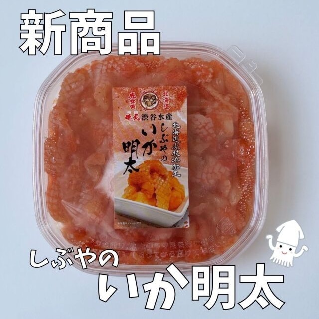 いか明太