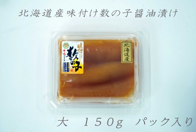 北海道産数の子１５０グラム