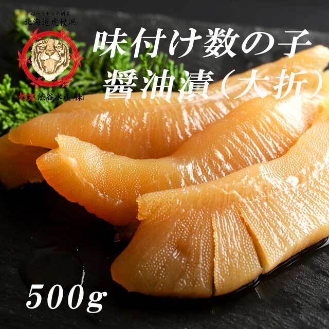 数の子５００ｇ（大折）