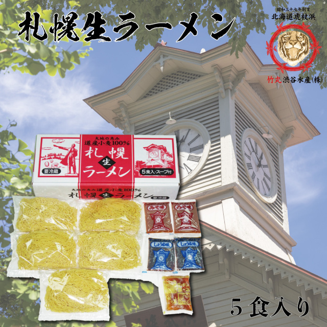 札幌ラーメン
